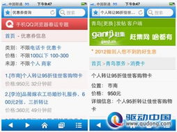 手機(jī)qq瀏覽器春運(yùn)專題 火車票機(jī)票都hold住