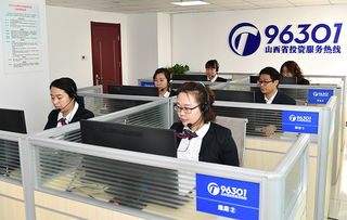 投資山西，請(qǐng)撥打96301服務(wù)熱線獲取專業(yè)信息咨詢